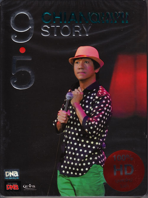 เดี่ยวไมโครโฟน ครั้งที่ 9.5 (เชียงใหม่ Story)